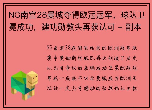 NG南宫28曼城夺得欧冠冠军，球队卫冕成功，建功勋教头再获认可 - 副本