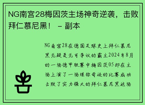 NG南宫28梅因茨主场神奇逆袭，击败拜仁慕尼黑！ - 副本