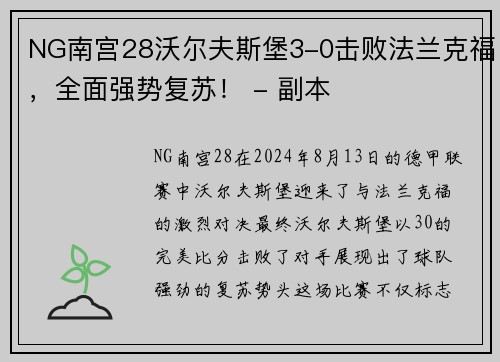 NG南宫28沃尔夫斯堡3-0击败法兰克福，全面强势复苏！ - 副本