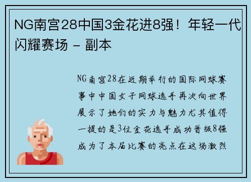 NG南宫28中国3金花进8强！年轻一代闪耀赛场 - 副本