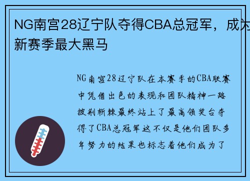 NG南宫28辽宁队夺得CBA总冠军，成为新赛季最大黑马