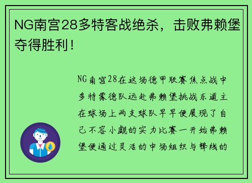 NG南宫28多特客战绝杀，击败弗赖堡夺得胜利！