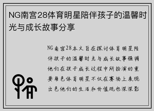 NG南宫28体育明星陪伴孩子的温馨时光与成长故事分享