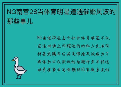 NG南宫28当体育明星遭遇催婚风波的那些事儿
