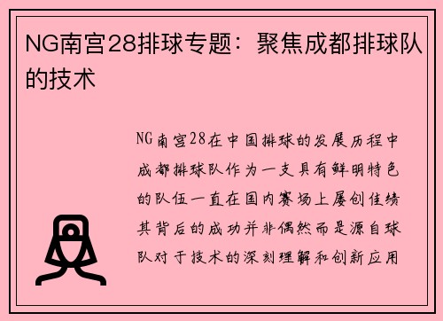 NG南宫28排球专题：聚焦成都排球队的技术
