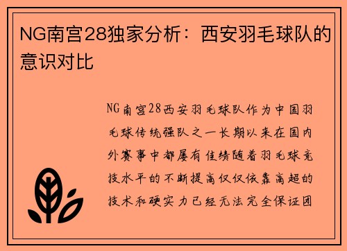 NG南宫28独家分析：西安羽毛球队的意识对比