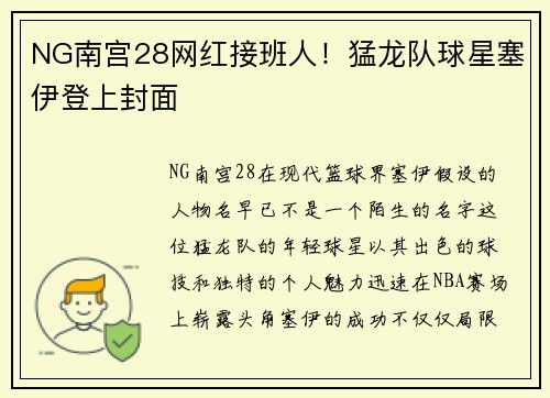 NG南宫28网红接班人！猛龙队球星塞伊登上封面