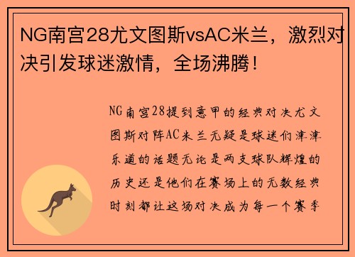 NG南宫28尤文图斯vsAC米兰，激烈对决引发球迷激情，全场沸腾！