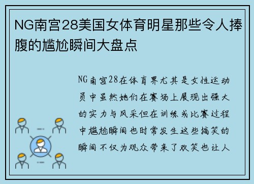 NG南宫28美国女体育明星那些令人捧腹的尴尬瞬间大盘点