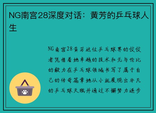 NG南宫28深度对话：黄芳的乒乓球人生