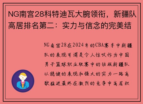 NG南宫28科特迪瓦大腕领衔，新疆队高居排名第二：实力与信念的完美结合