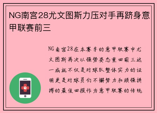 NG南宫28尤文图斯力压对手再跻身意甲联赛前三