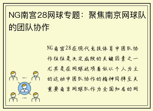 NG南宫28网球专题：聚焦南京网球队的团队协作