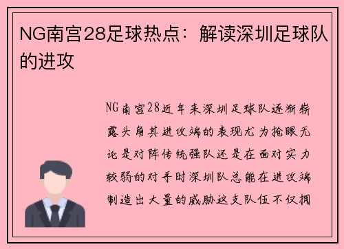 NG南宫28足球热点：解读深圳足球队的进攻